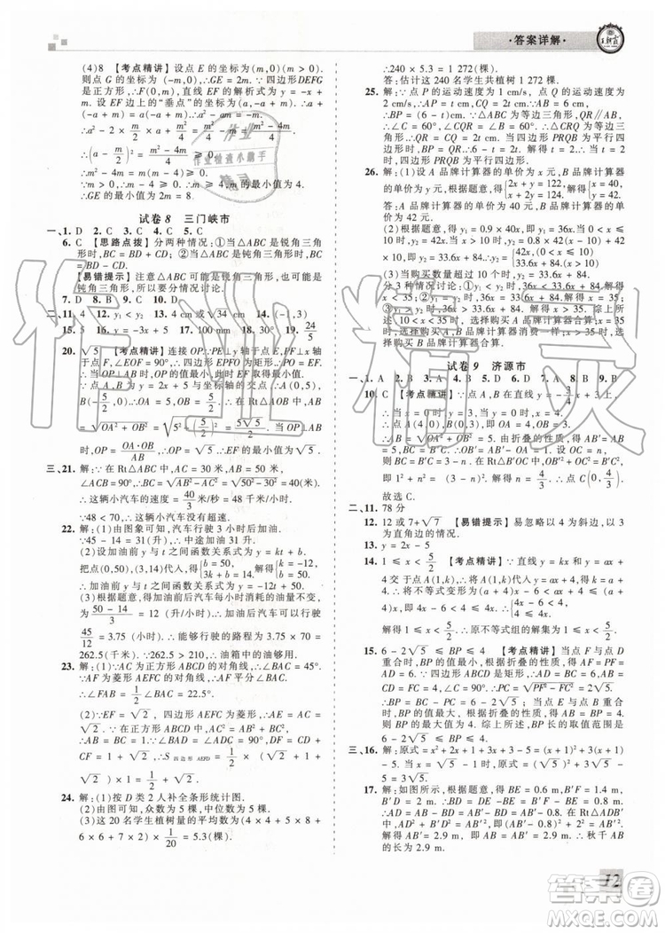 2019年人教版河南專版王朝霞各地期末試卷精選八年級數(shù)學下冊答案