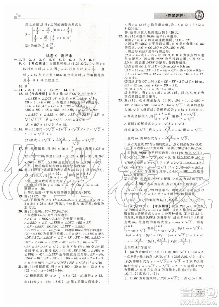 2019年人教版河南專版王朝霞各地期末試卷精選八年級數(shù)學下冊答案