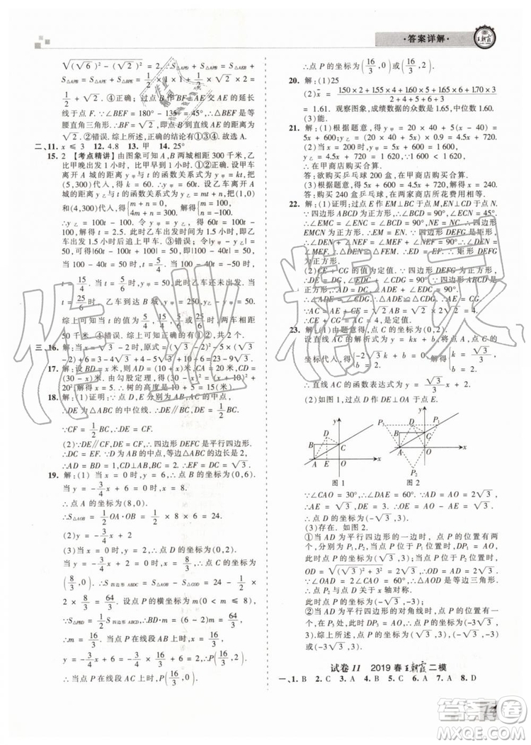 2019年人教版河南專版王朝霞各地期末試卷精選八年級數(shù)學下冊答案