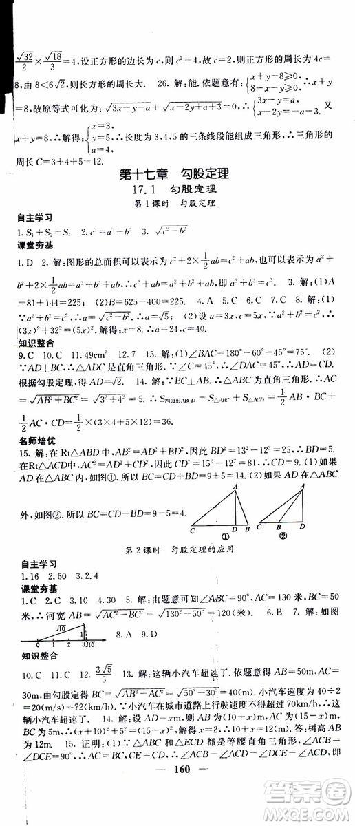 2019年版名校課堂內(nèi)外八年級下冊數(shù)學(xué)人教版參考答案