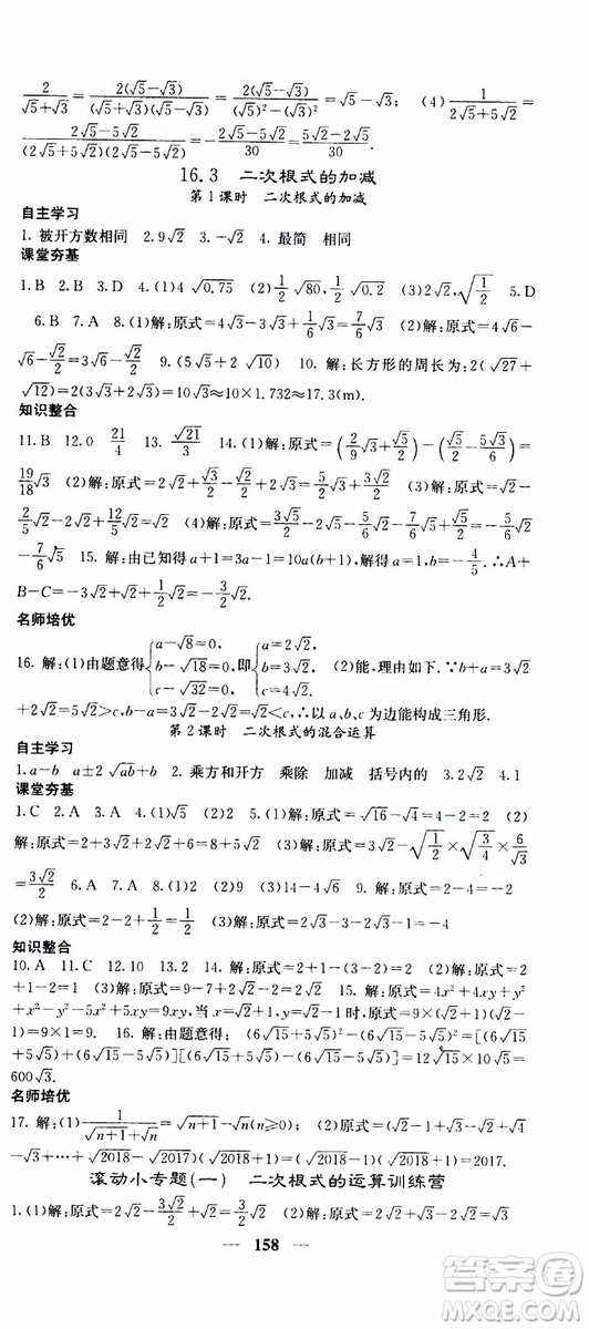 2019年版名校課堂內(nèi)外八年級下冊數(shù)學(xué)人教版參考答案