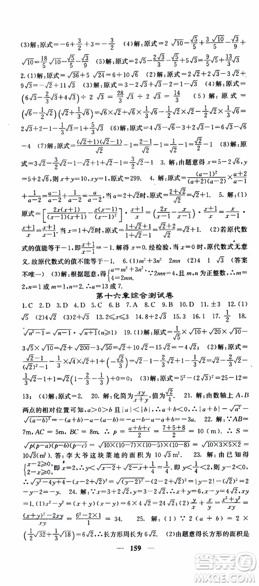 2019年版名校課堂內(nèi)外八年級下冊數(shù)學(xué)人教版參考答案