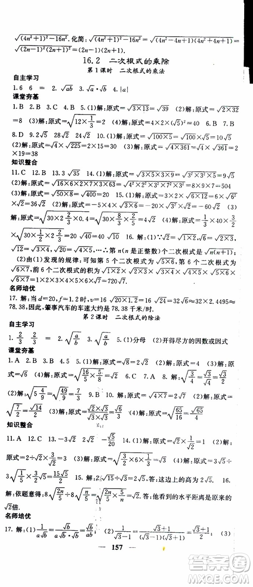 2019年版名校課堂內(nèi)外八年級下冊數(shù)學(xué)人教版參考答案