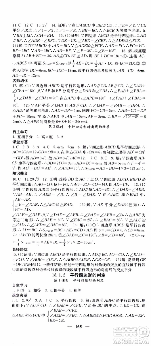 2019年版名校課堂內(nèi)外八年級下冊數(shù)學(xué)人教版參考答案