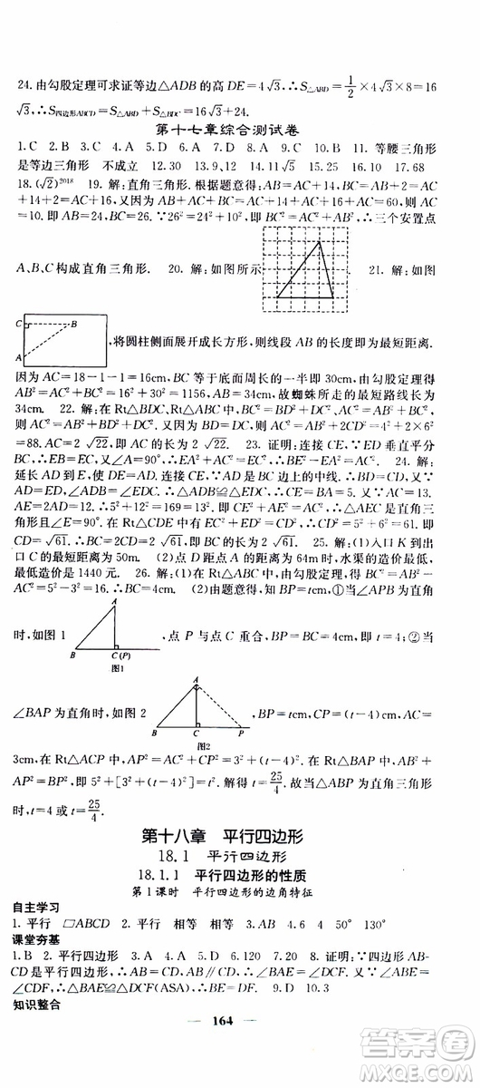 2019年版名校課堂內(nèi)外八年級下冊數(shù)學(xué)人教版參考答案