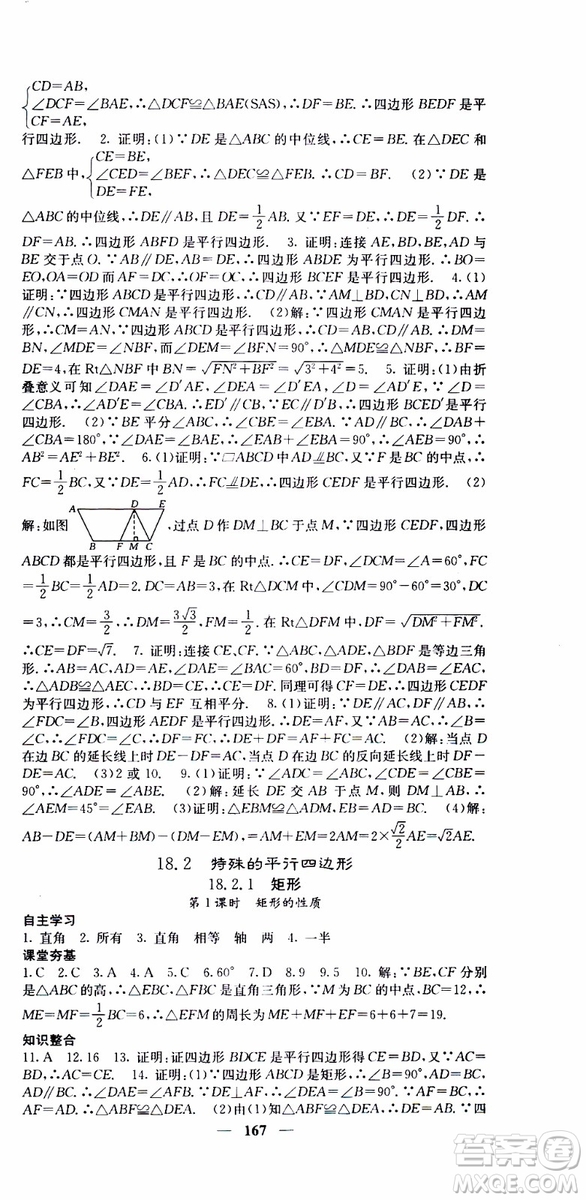 2019年版名校課堂內(nèi)外八年級下冊數(shù)學(xué)人教版參考答案