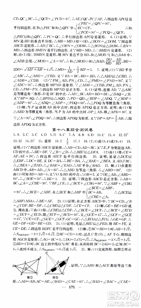 2019年版名校課堂內(nèi)外八年級下冊數(shù)學(xué)人教版參考答案