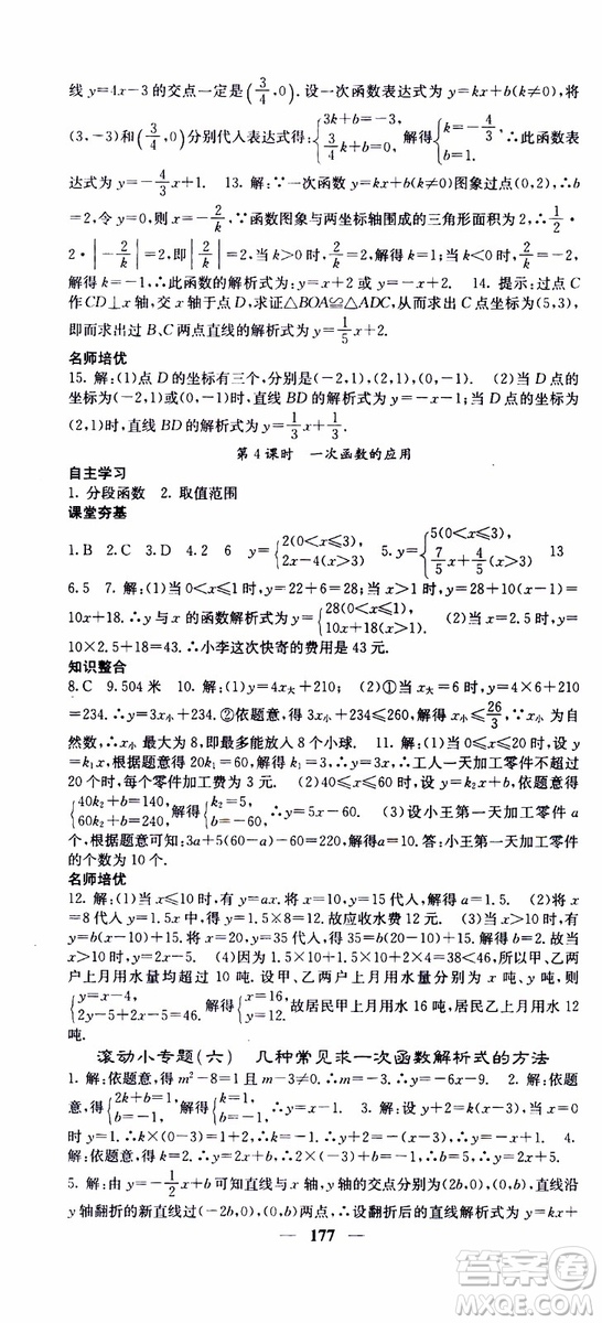 2019年版名校課堂內(nèi)外八年級下冊數(shù)學(xué)人教版參考答案