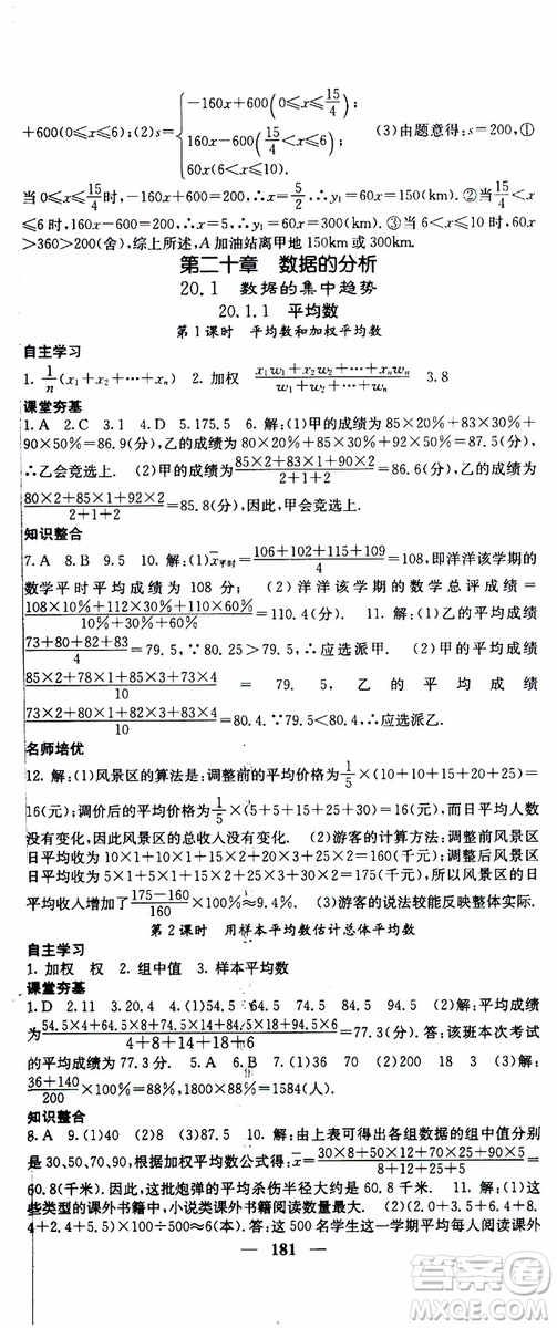 2019年版名校課堂內(nèi)外八年級下冊數(shù)學(xué)人教版參考答案