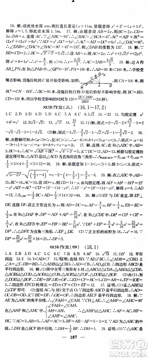 2019年版名校課堂內(nèi)外八年級下冊數(shù)學(xué)人教版參考答案