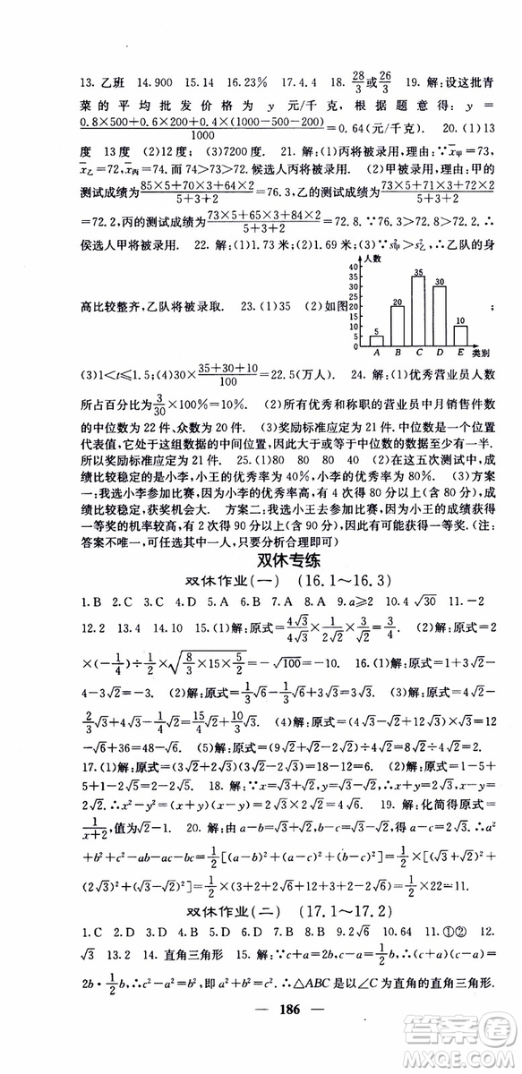 2019年版名校課堂內(nèi)外八年級下冊數(shù)學(xué)人教版參考答案