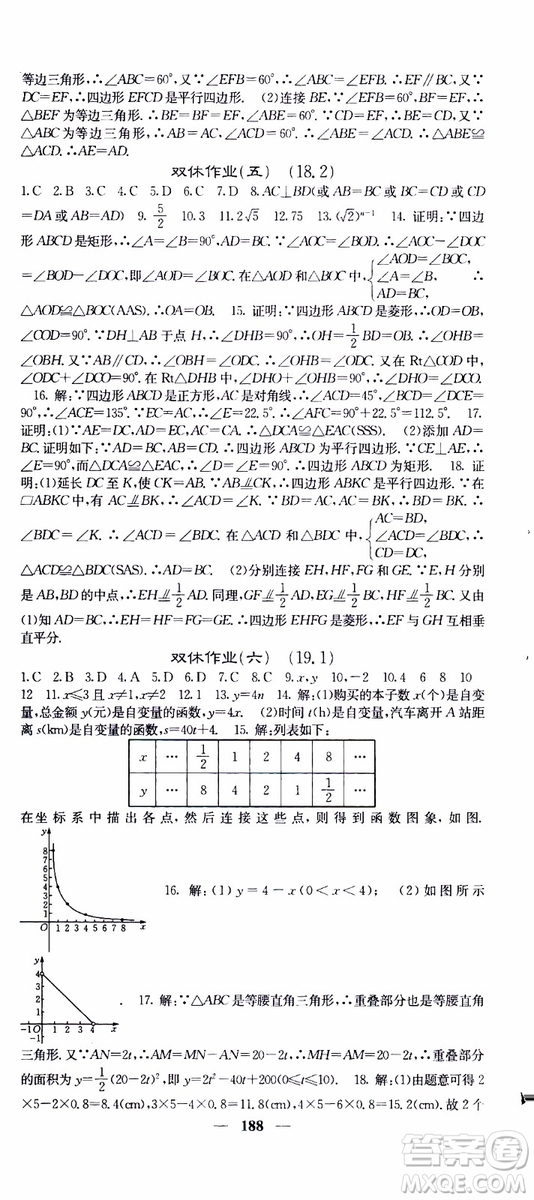 2019年版名校課堂內(nèi)外八年級下冊數(shù)學(xué)人教版參考答案