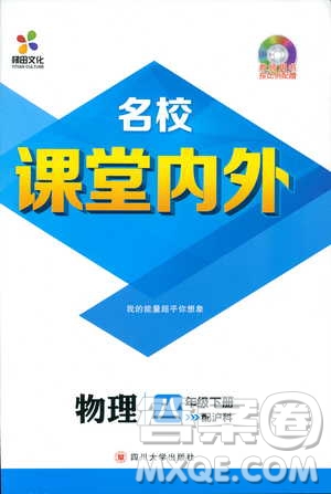 2019年版名校課堂內(nèi)外八年級(jí)下冊(cè)物理人教版參考答案