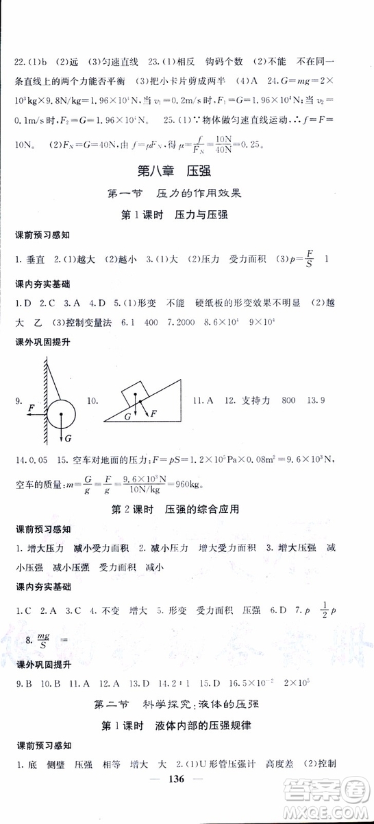 2019年版名校課堂內(nèi)外八年級(jí)下冊(cè)物理人教版參考答案