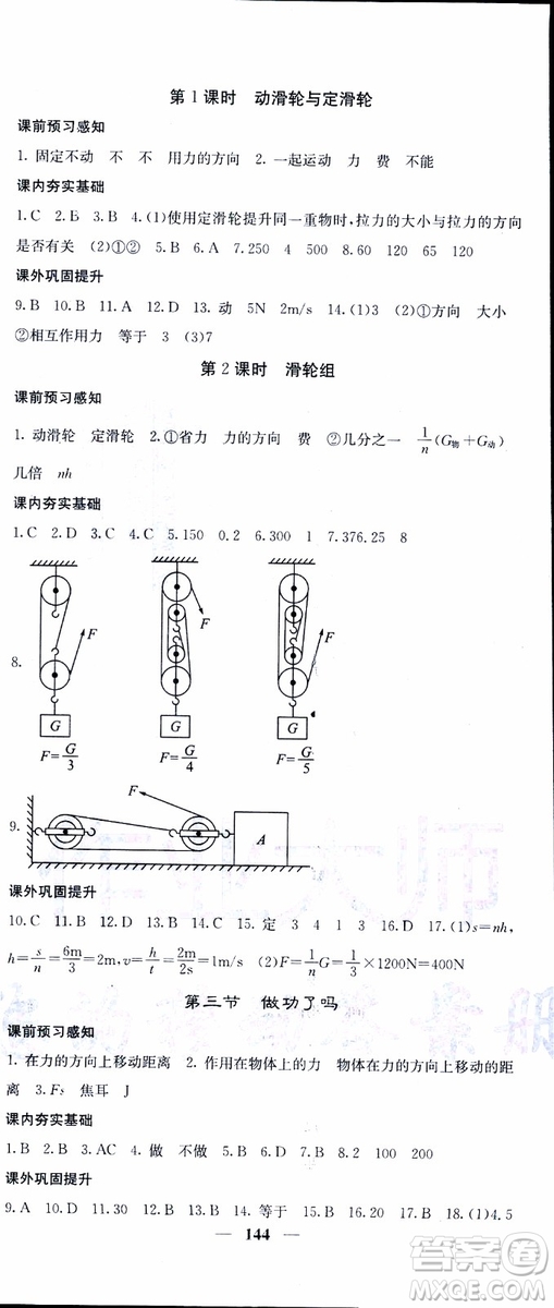 2019年版名校課堂內(nèi)外八年級(jí)下冊(cè)物理人教版參考答案