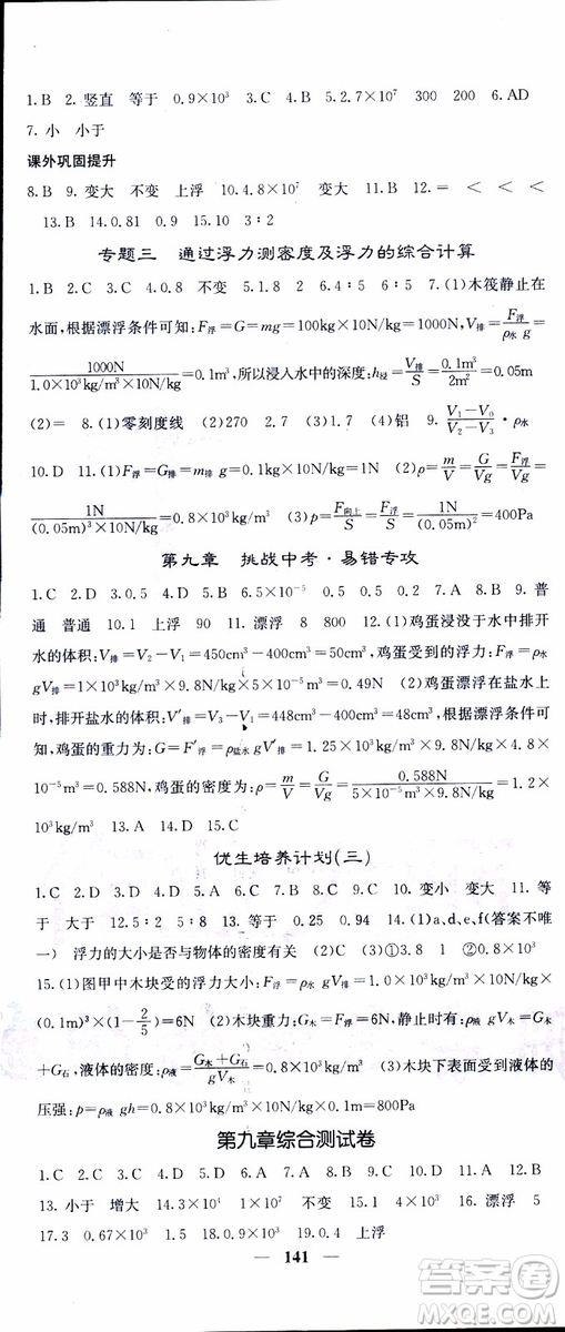 2019年版名校課堂內(nèi)外八年級(jí)下冊(cè)物理人教版參考答案