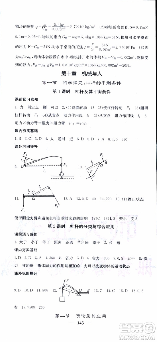 2019年版名校課堂內(nèi)外八年級(jí)下冊(cè)物理人教版參考答案