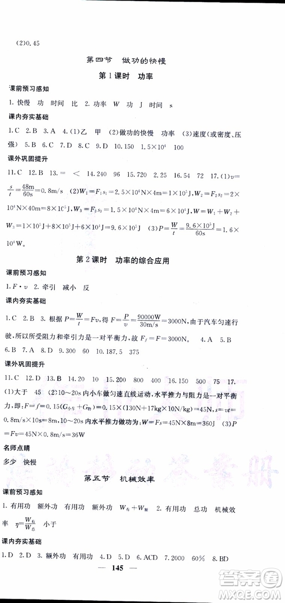 2019年版名校課堂內(nèi)外八年級(jí)下冊(cè)物理人教版參考答案