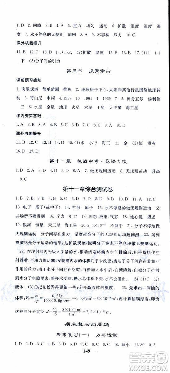 2019年版名校課堂內(nèi)外八年級(jí)下冊(cè)物理人教版參考答案