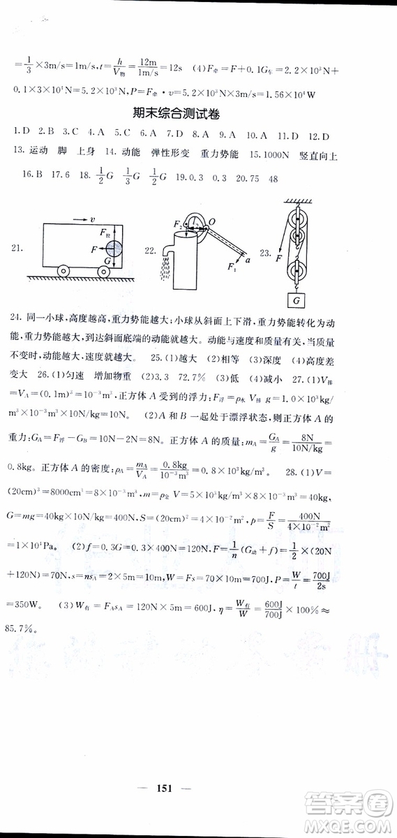 2019年版名校課堂內(nèi)外八年級(jí)下冊(cè)物理人教版參考答案