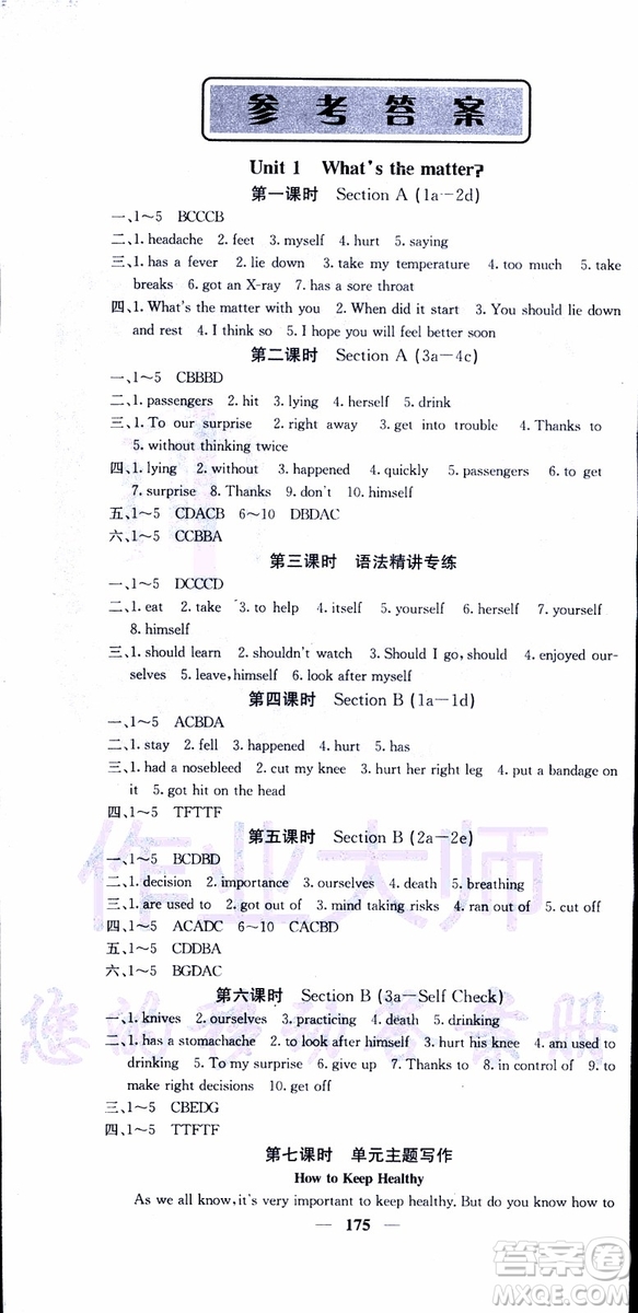 2019年版名校課堂內(nèi)外八年級下冊英語人教版云南專版參考答案