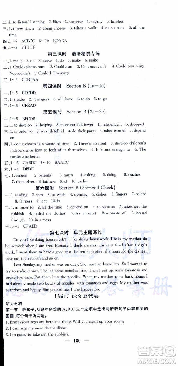 2019年版名校課堂內(nèi)外八年級下冊英語人教版云南專版參考答案