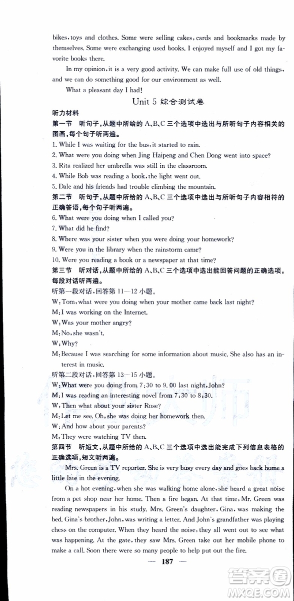 2019年版名校課堂內(nèi)外八年級下冊英語人教版云南專版參考答案