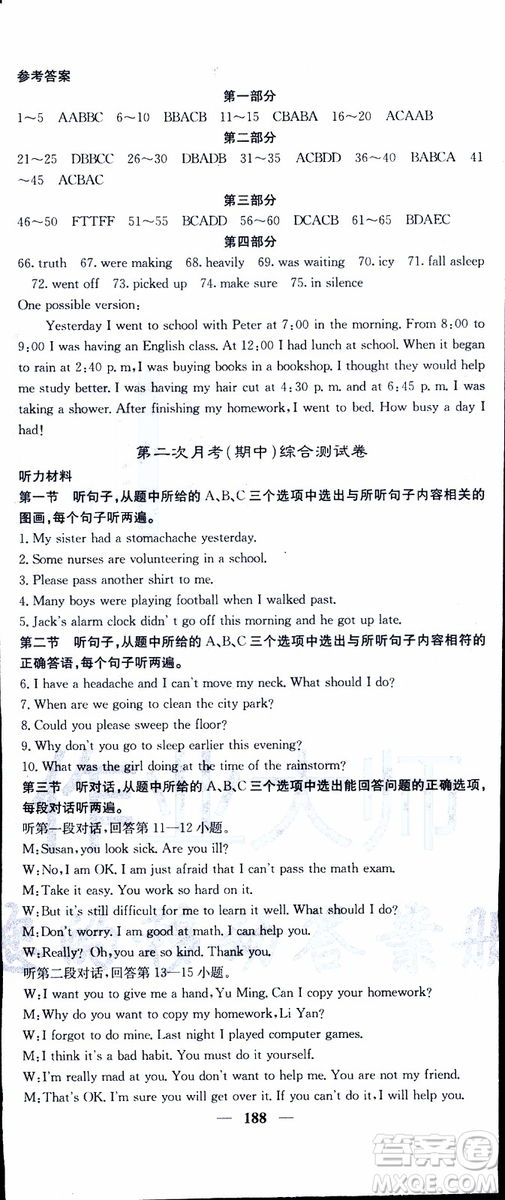 2019年版名校課堂內(nèi)外八年級下冊英語人教版云南專版參考答案