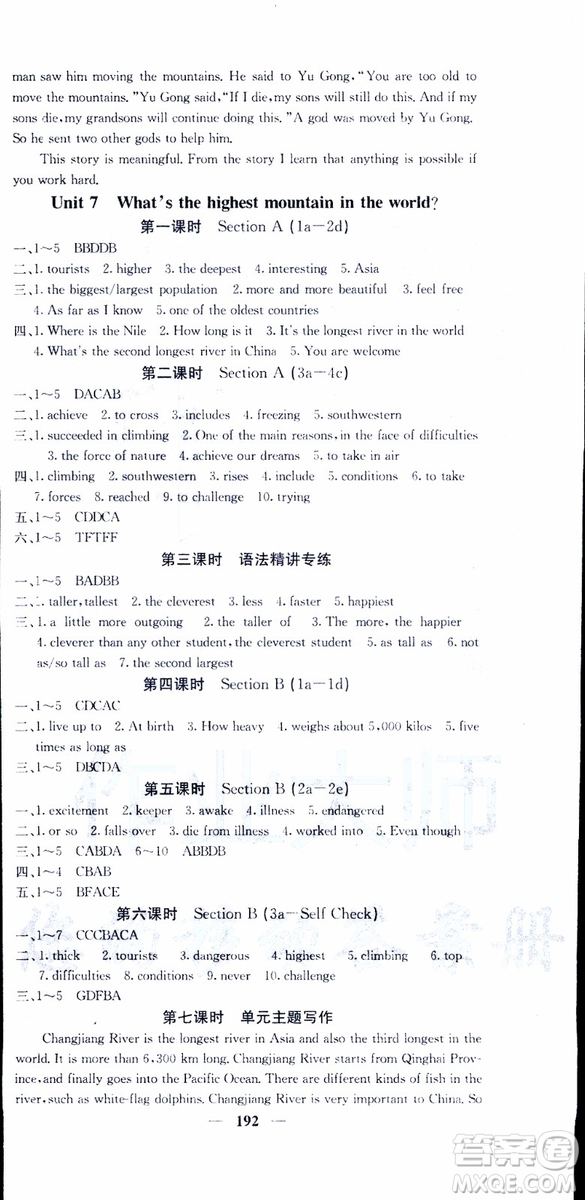 2019年版名校課堂內(nèi)外八年級下冊英語人教版云南專版參考答案