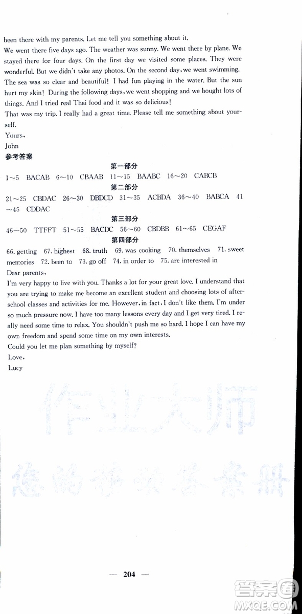 2019年版名校課堂內(nèi)外八年級下冊英語人教版云南專版參考答案