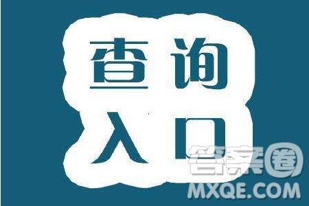 2020寧夏查分時間及入口http://www.nxjyks.cn/