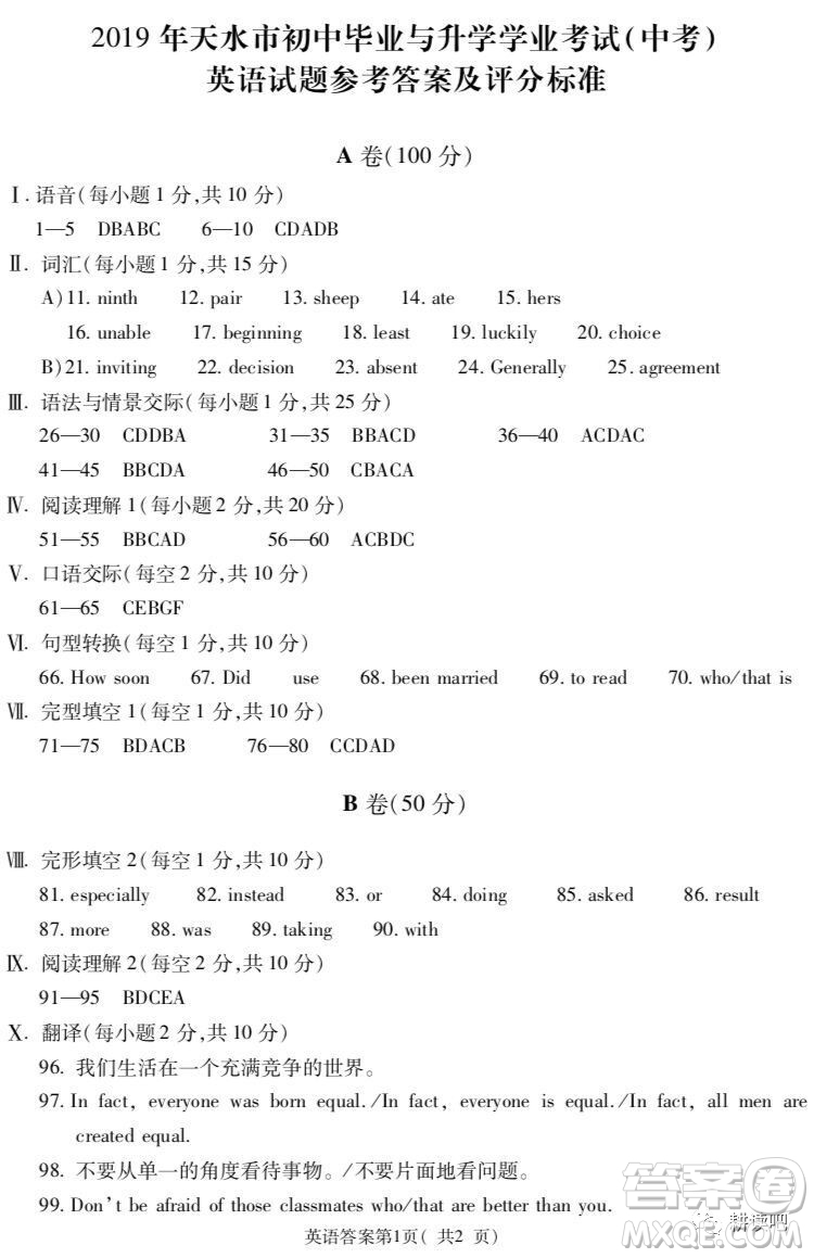 2019天水市中考真題英語(yǔ)試卷及答案