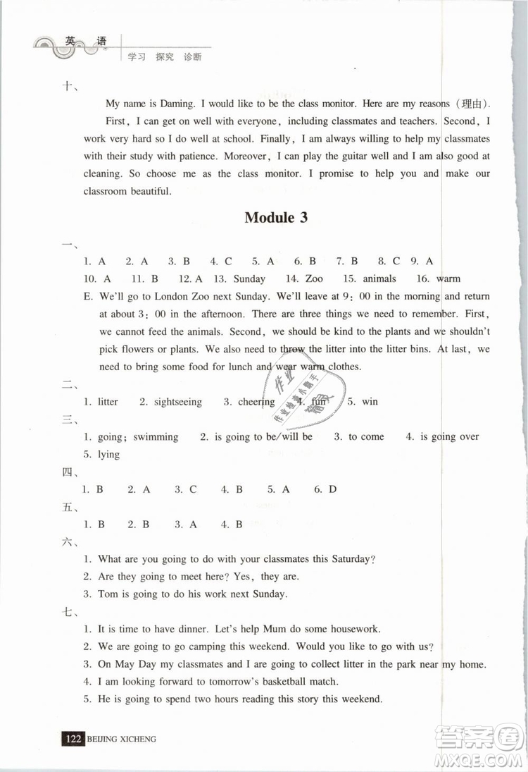 北京西城2019年學(xué)習(xí)探究診斷七年級(jí)英語(yǔ)下冊(cè)外研版參考答案