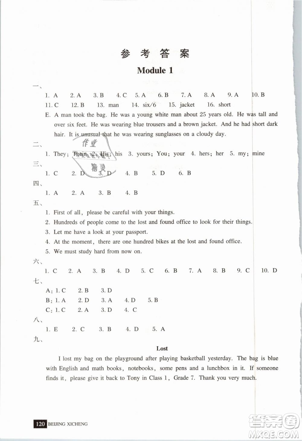 北京西城2019年學(xué)習(xí)探究診斷七年級(jí)英語(yǔ)下冊(cè)外研版參考答案