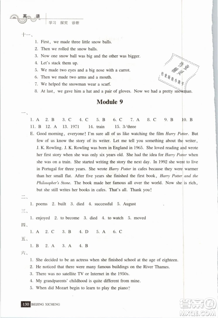 北京西城2019年學(xué)習(xí)探究診斷七年級(jí)英語(yǔ)下冊(cè)外研版參考答案