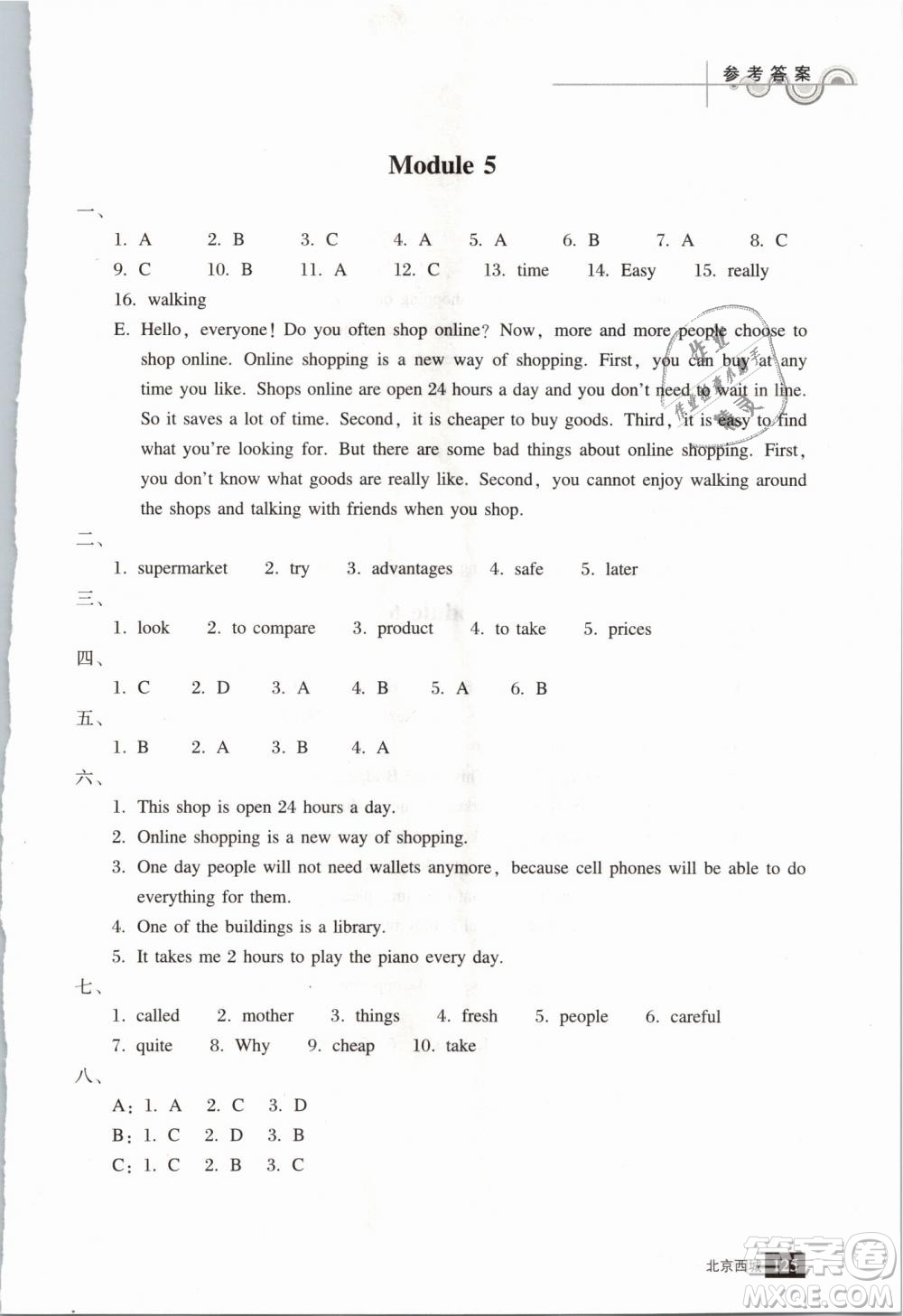 北京西城2019年學(xué)習(xí)探究診斷七年級(jí)英語(yǔ)下冊(cè)外研版參考答案