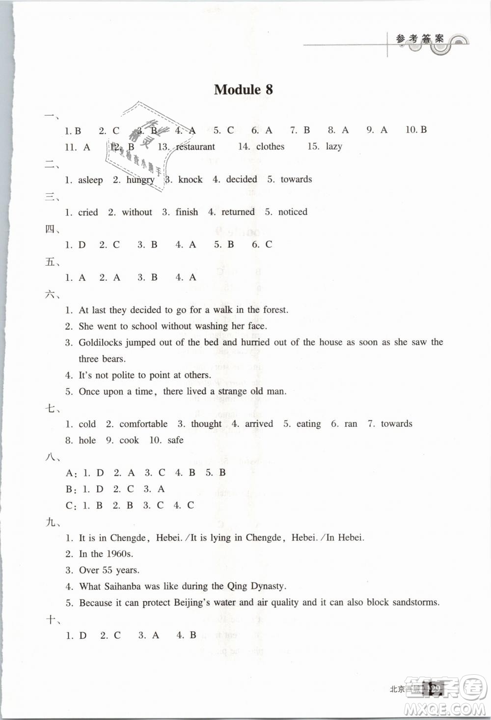 北京西城2019年學(xué)習(xí)探究診斷七年級(jí)英語(yǔ)下冊(cè)外研版參考答案