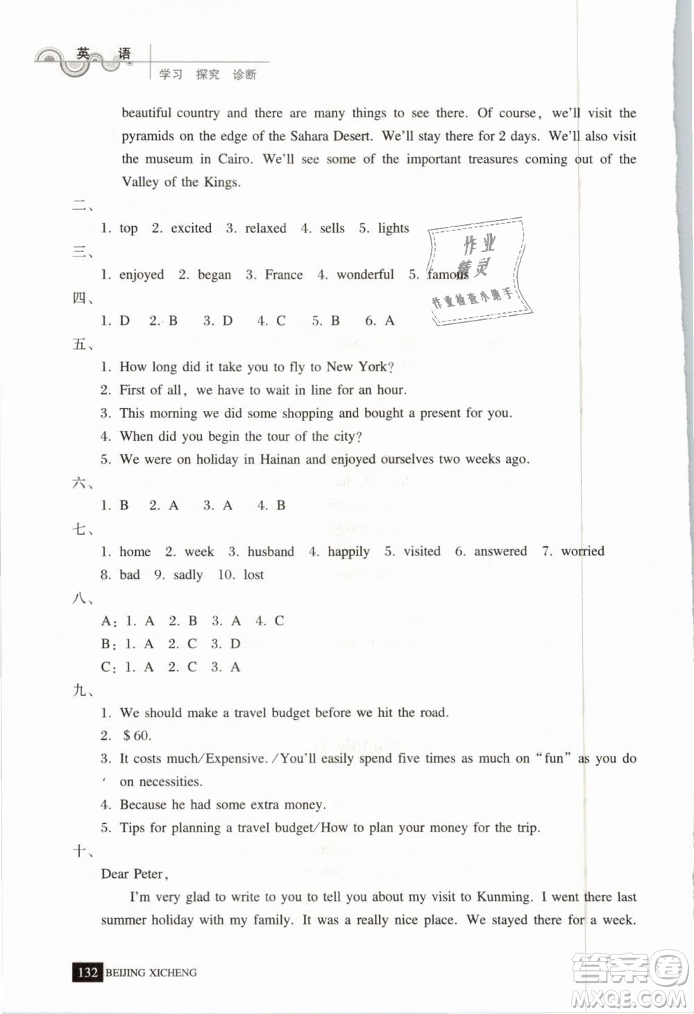 北京西城2019年學(xué)習(xí)探究診斷七年級(jí)英語(yǔ)下冊(cè)外研版參考答案