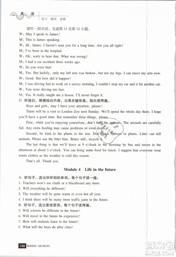 北京西城2019年學(xué)習(xí)探究診斷七年級(jí)英語(yǔ)下冊(cè)外研版參考答案