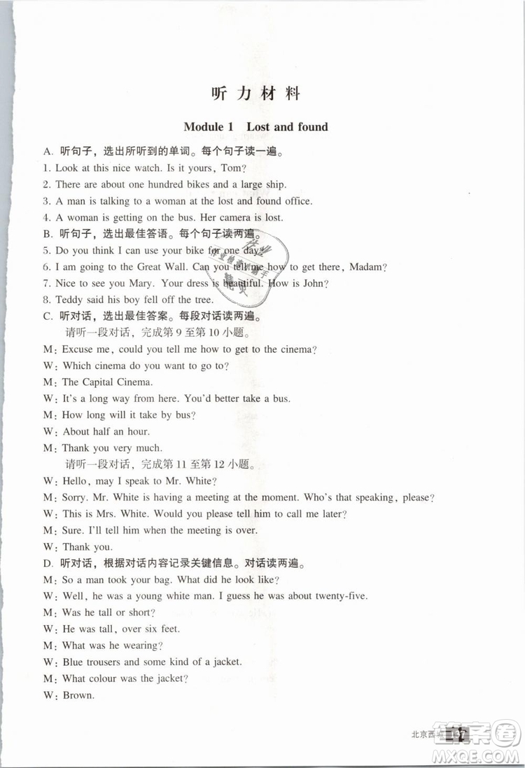 北京西城2019年學(xué)習(xí)探究診斷七年級(jí)英語(yǔ)下冊(cè)外研版參考答案