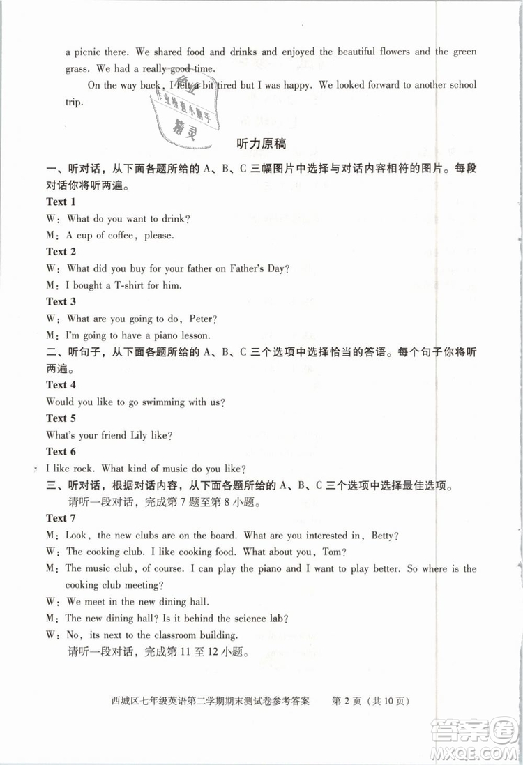 北京西城2019年學(xué)習(xí)探究診斷七年級(jí)英語(yǔ)下冊(cè)外研版參考答案