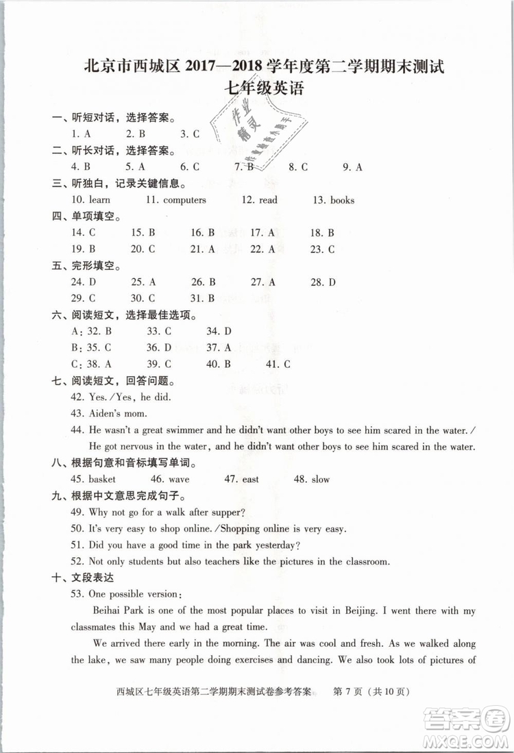 北京西城2019年學(xué)習(xí)探究診斷七年級(jí)英語(yǔ)下冊(cè)外研版參考答案