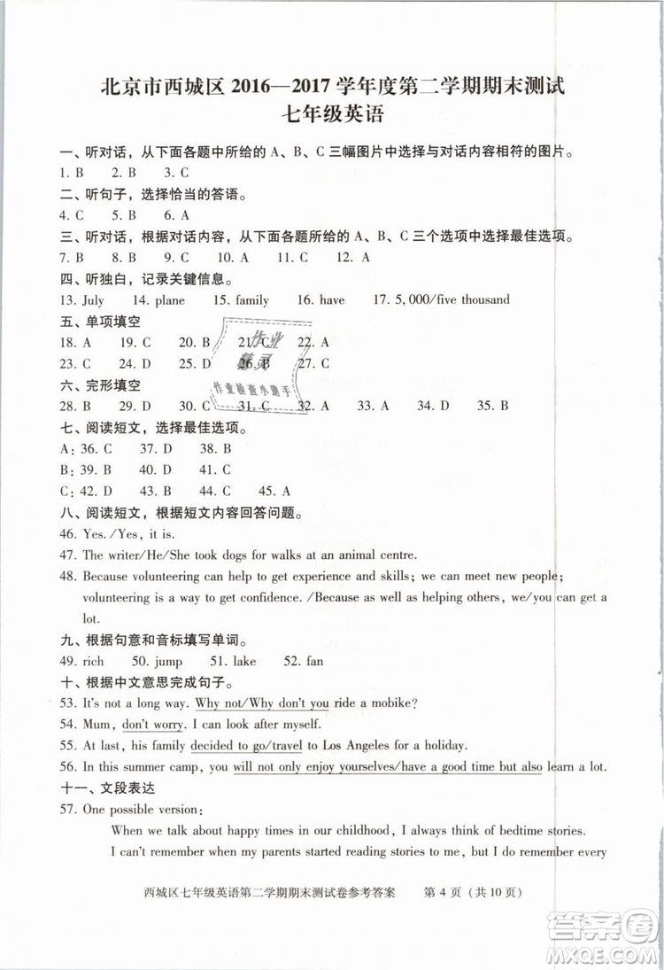 北京西城2019年學(xué)習(xí)探究診斷七年級(jí)英語(yǔ)下冊(cè)外研版參考答案