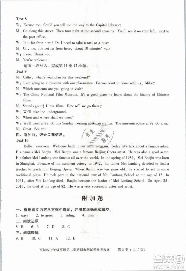 北京西城2019年學(xué)習(xí)探究診斷七年級(jí)英語(yǔ)下冊(cè)外研版參考答案