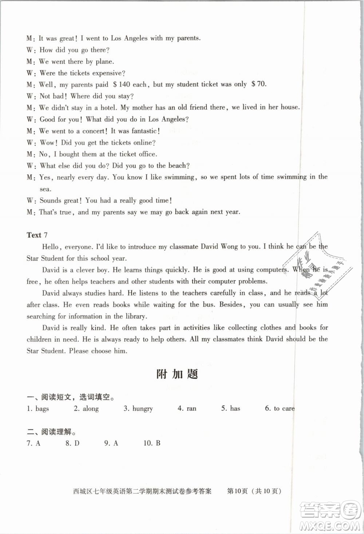 北京西城2019年學(xué)習(xí)探究診斷七年級(jí)英語(yǔ)下冊(cè)外研版參考答案