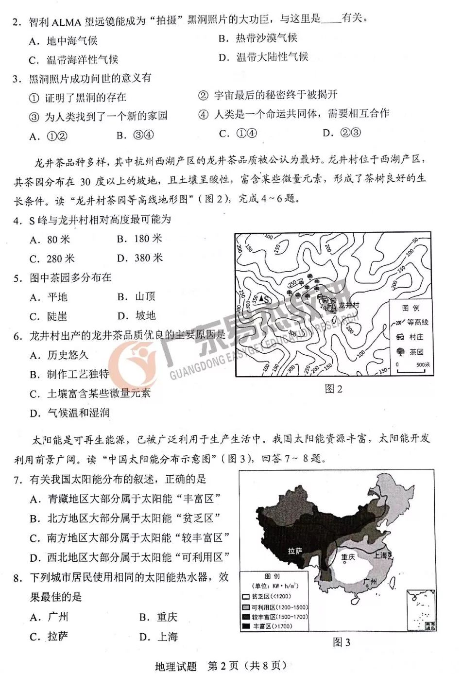 2019年廣東中考地理試卷及參考答案