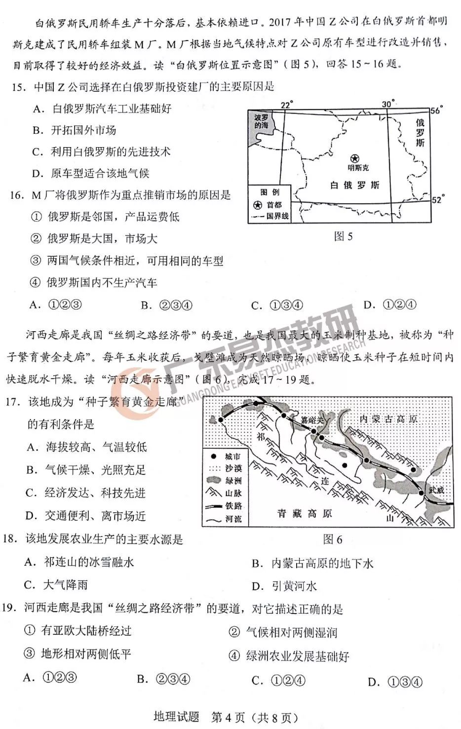 2019年廣東中考地理試卷及參考答案