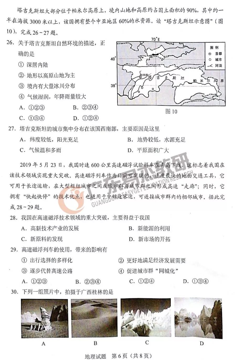 2019年廣東中考地理試卷及參考答案