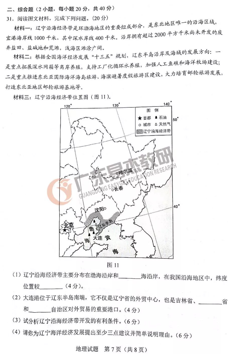 2019年廣東中考地理試卷及參考答案