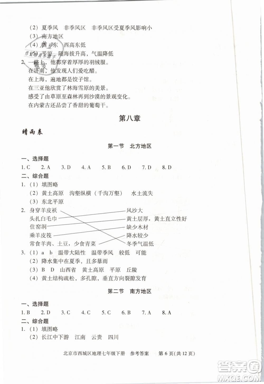 北京西城2019年學(xué)習(xí)探究診斷七年級(jí)地理下冊(cè)第九版參考答案